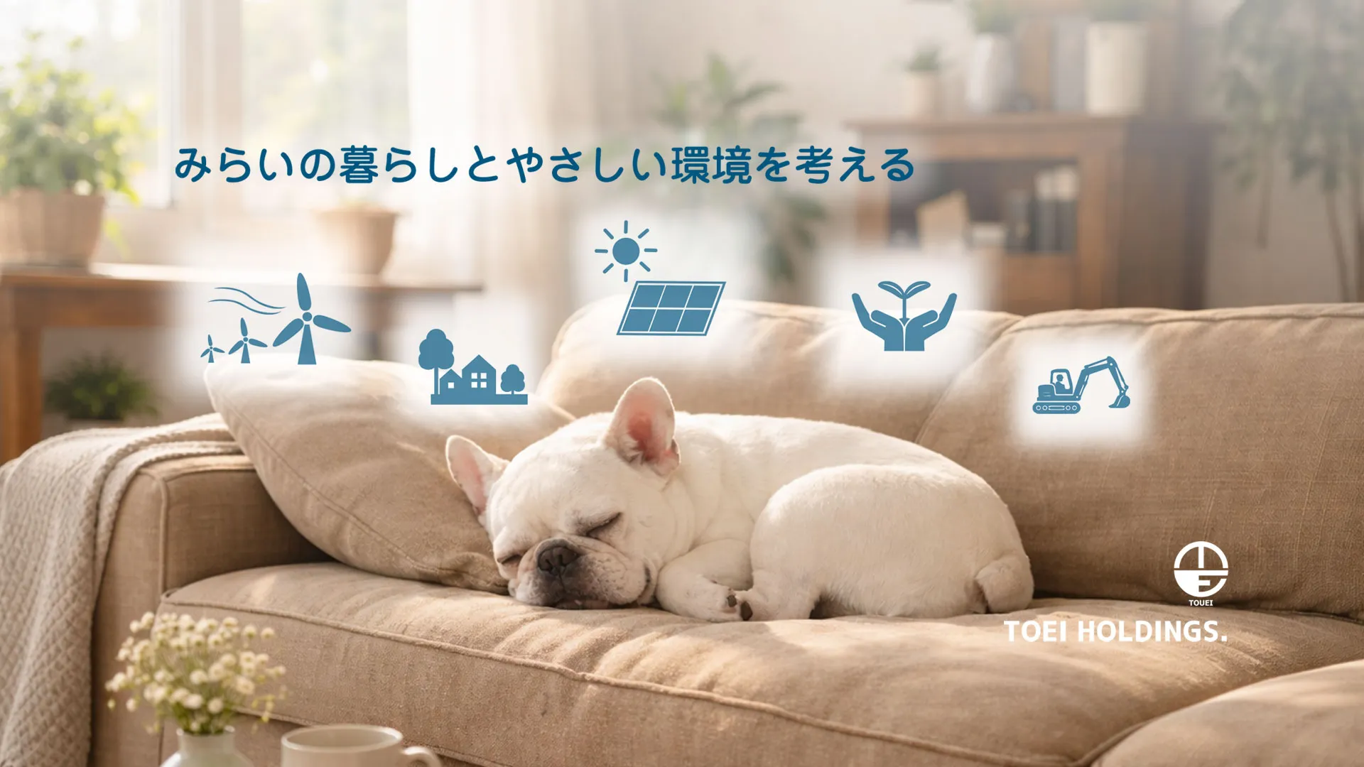 東栄ホールディングスPC版トップイメージ