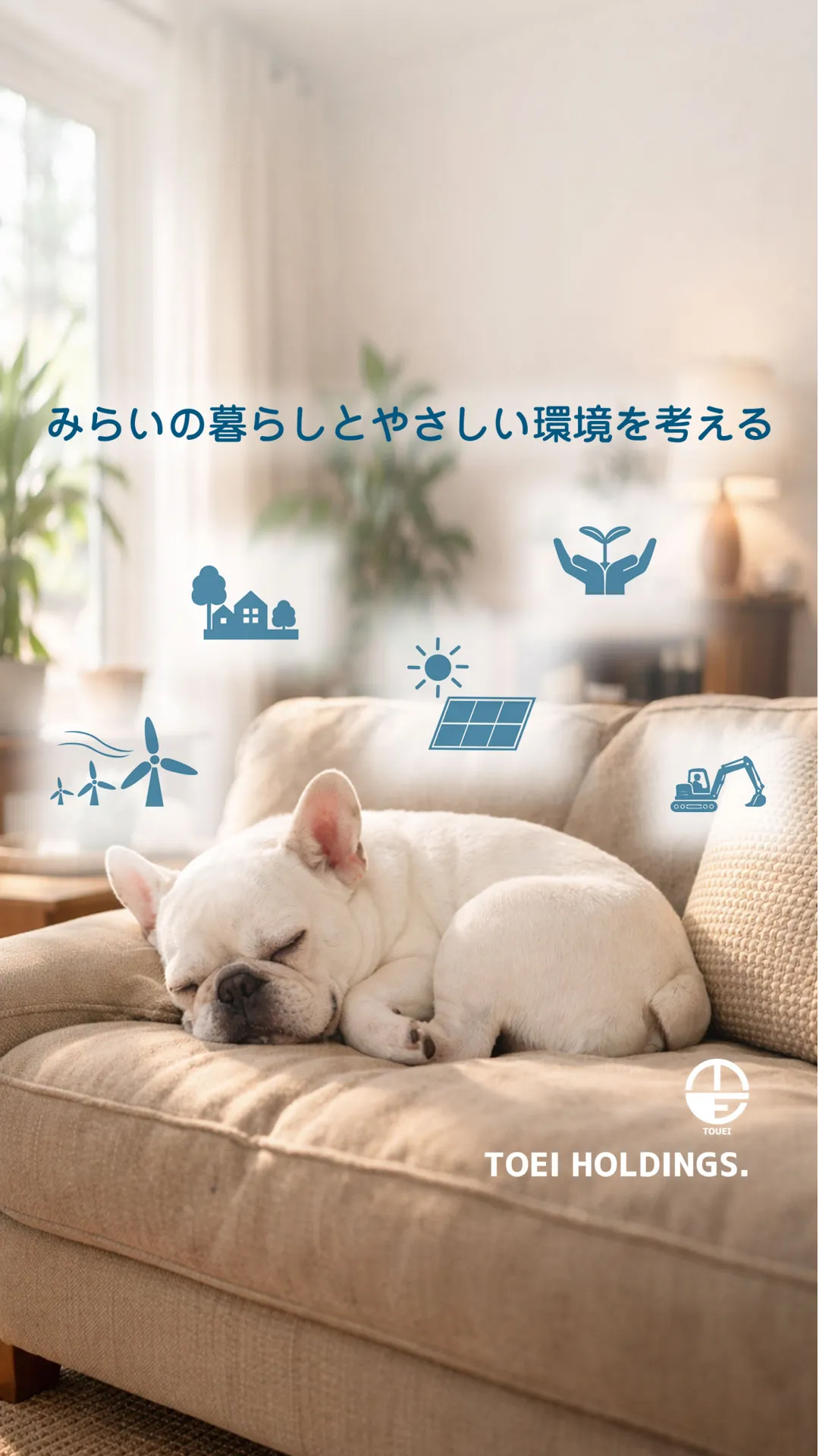 東栄ホールディングスSP版トップイメージ